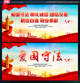 爱国守法