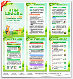 全国生态日海报展板