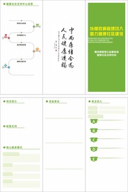 绿色健康折页