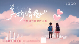 七夕节背景海报
