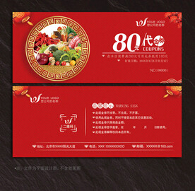 生鲜代金券