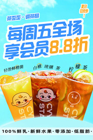 奶茶海报