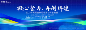 企业年会