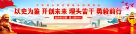 以史为鉴