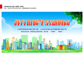 践行低碳生活新时尚