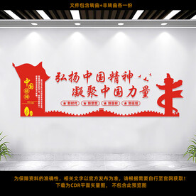 中国精神