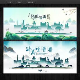吐鲁番