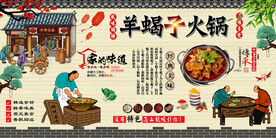 羊蝎子火锅