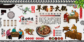 羊蝎子火锅