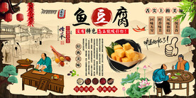 鱼豆腐