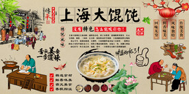 老上海馄饨背景墙