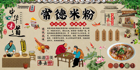 常德米粉
