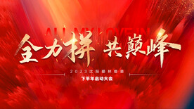 动员大会