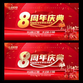 8周年