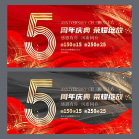 5周年