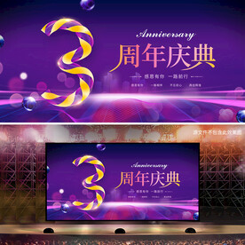3周年