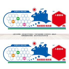 我的警营我的家