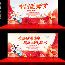 中国医师节