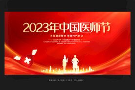 2023年中国医师节