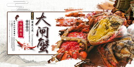 大闸蟹