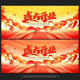 开业