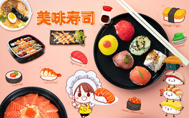 日料