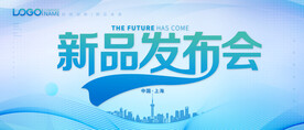 新品发布会