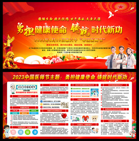 2023年医师节