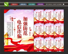 电信诈骗展板