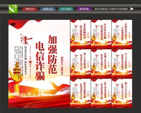 电信诈骗