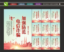电信网络诈骗