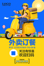 外卖