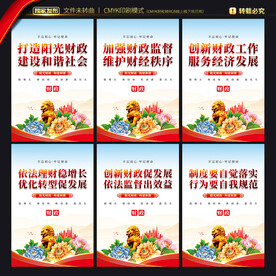财政局 文化墙