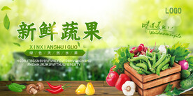 新鲜蔬果
