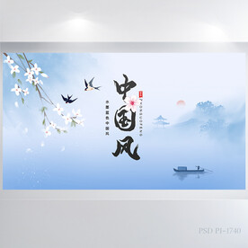 蓝色唯美中国风背景展板海报