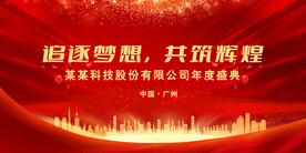 红色年度盛典