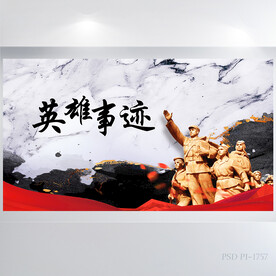 缅怀致敬英雄事迹背景展板海报