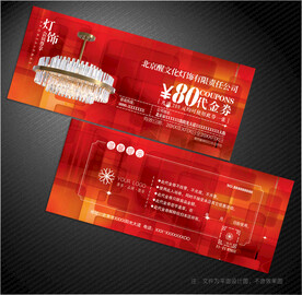 灯饰代金券