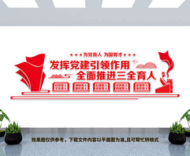 党建三全育人