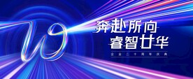 20周年庆典