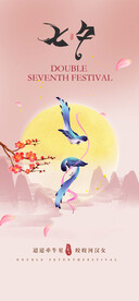 七夕情人节海报