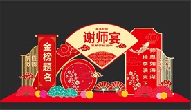 谢师宴