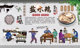 盐水鹅 