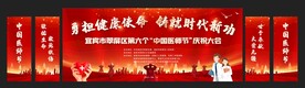 医师节818医师节舞台背景图片
