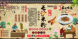 长沙米粉