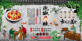 泡椒牛蛙背景墙