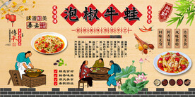 泡椒牛蛙背景墙