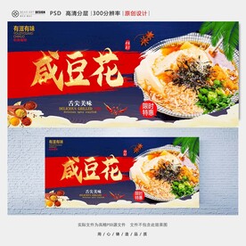 咸豆花