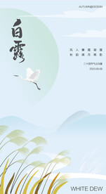 白露