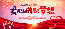 公益